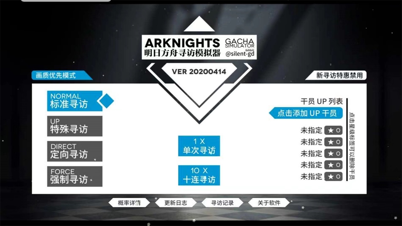 明日方舟寻访模拟器2023 20190907最新版