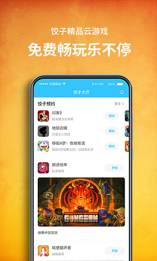 饺子云游戏2026新版
