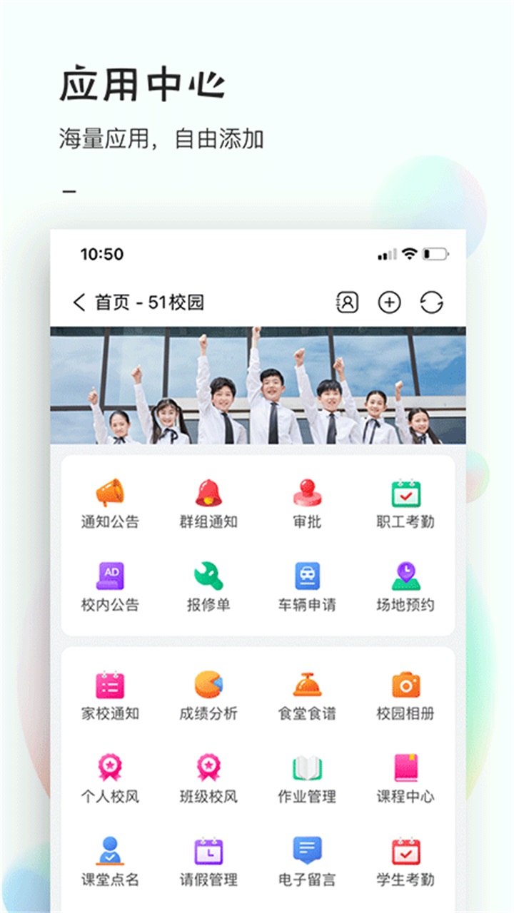 51校园app 5.0.2901安卓版