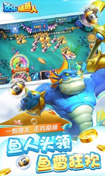 欢乐捕鱼人最旧版本