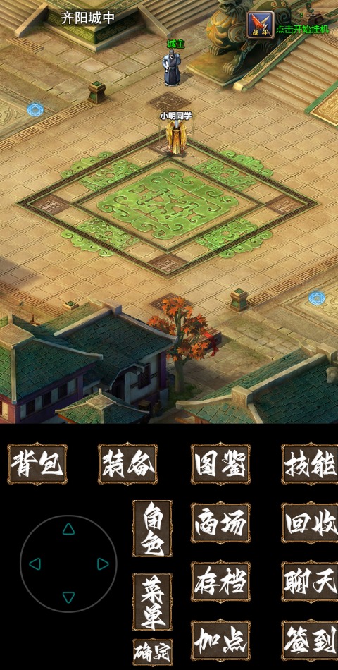 追忆传奇贰手游 9安卓版