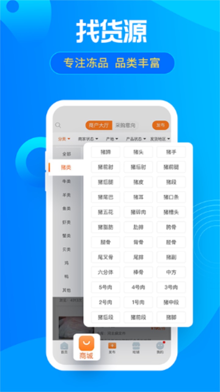 冻品e港官方版 4.1.30安卓版