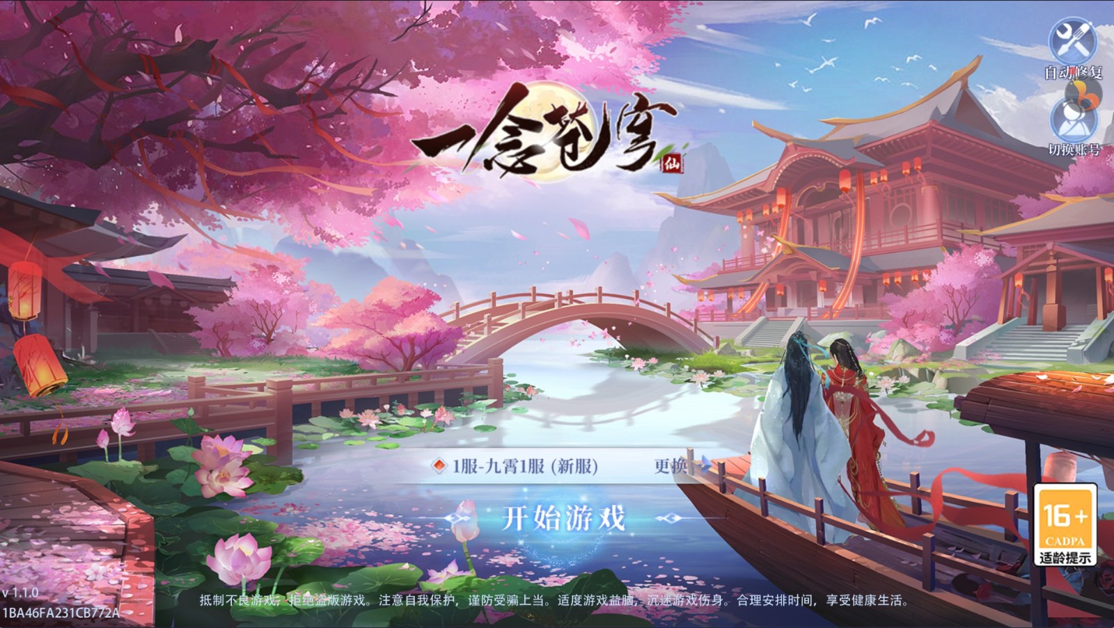一念苍穹手游官方版 一念苍穹手游官方版