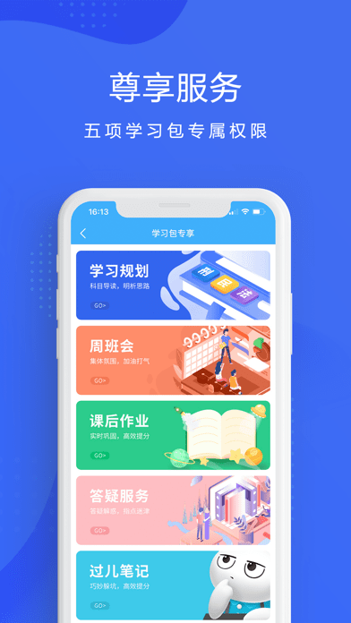 厚大法考 ios版
