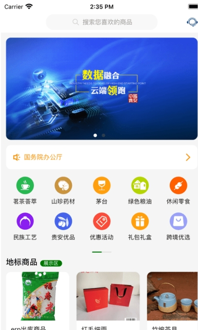 安心e购 ios版