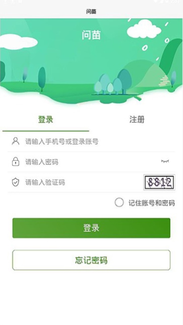 问苗最新版本 2.7.693安卓版