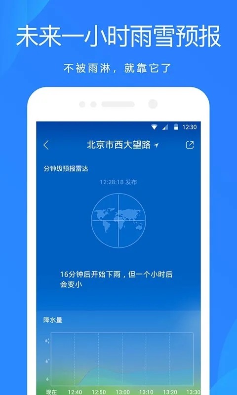 爱尚天气预报app最新版