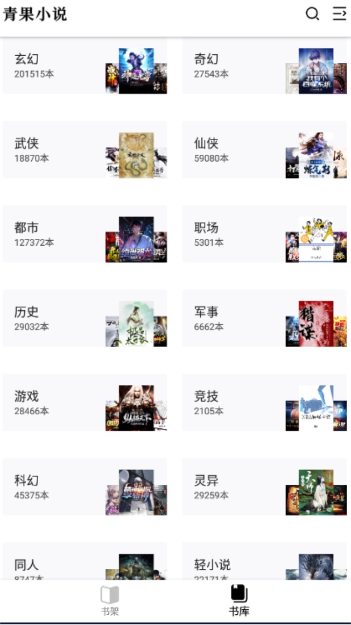 青果小说APP安卓版 1.8.2最新版