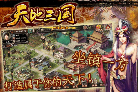 天地三国 1.2.0九游版