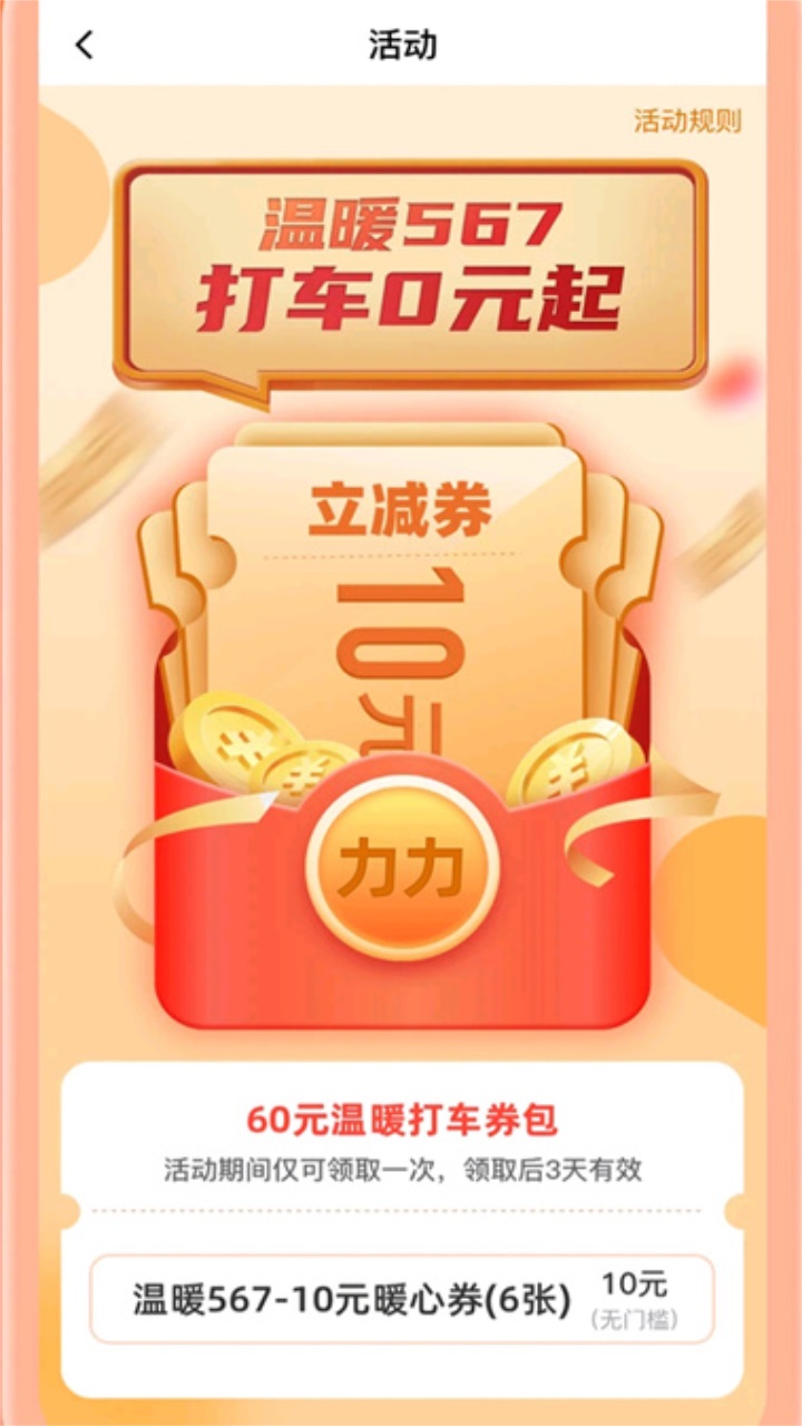 力力出行app