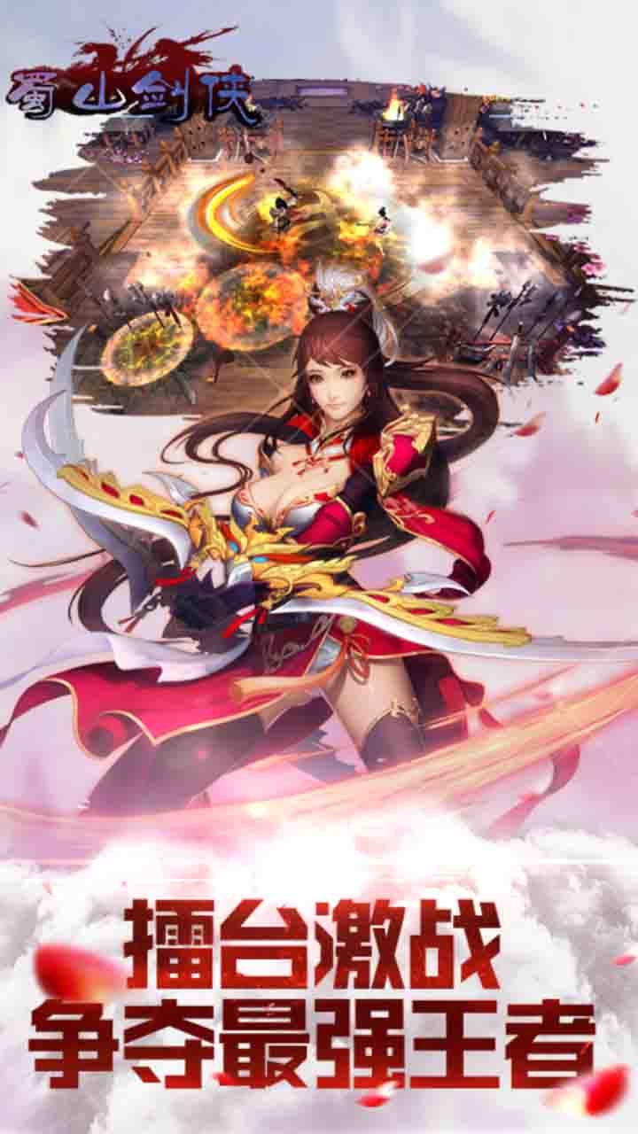 蜀山剑侠果盘版 1.0.1