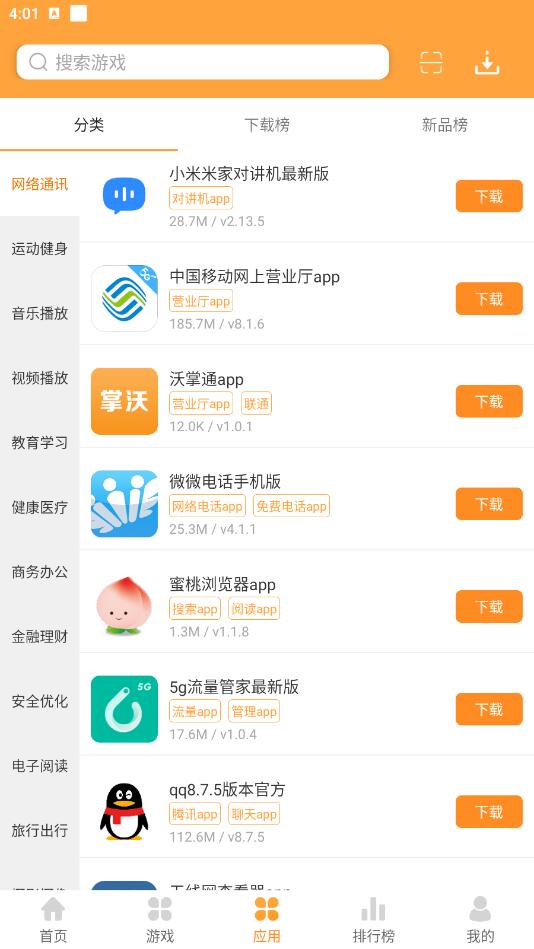 快用游戏盒 1.2.6安卓版