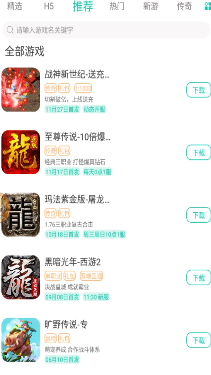 8090游戏平台 5.5.0安卓版