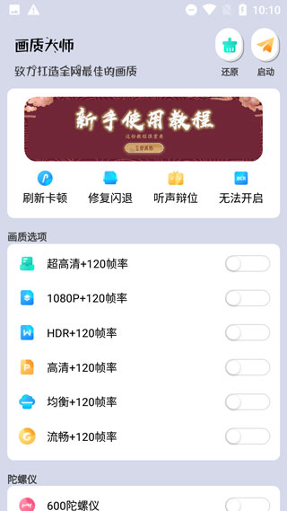 画质大师120帧率