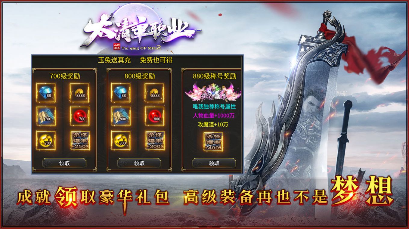 太清单职业 4.2.2安卓版