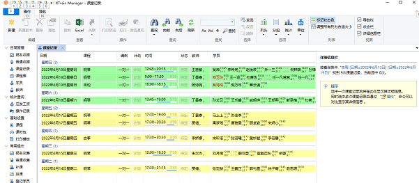 XTrainManager v5.5.8免费版