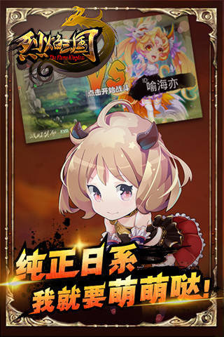烈焰三国 1.2九游版