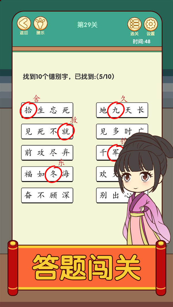 开心消成语游戏