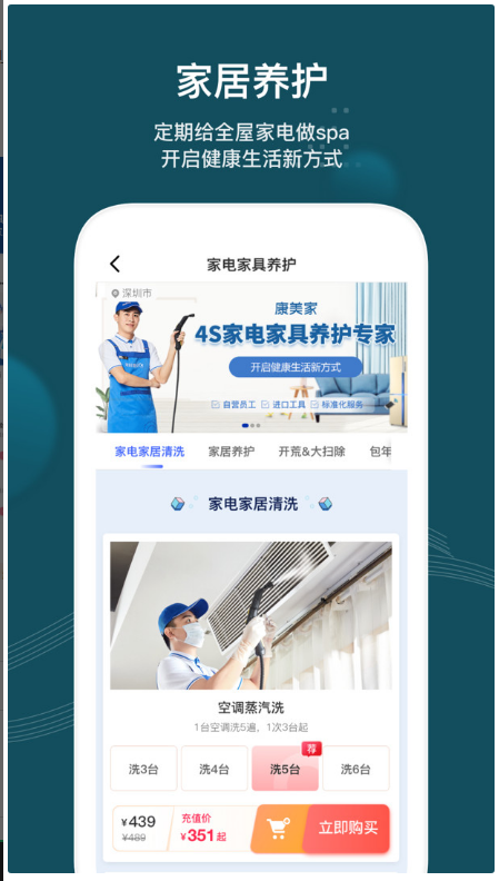 轻喜到家 ios版