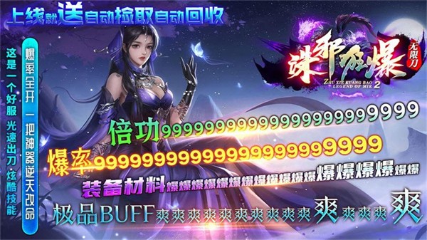 诛邪狂暴无限刀 4.2.2安卓版