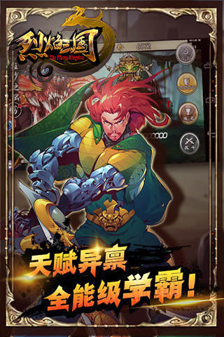 烈焰三国 1.2九游版