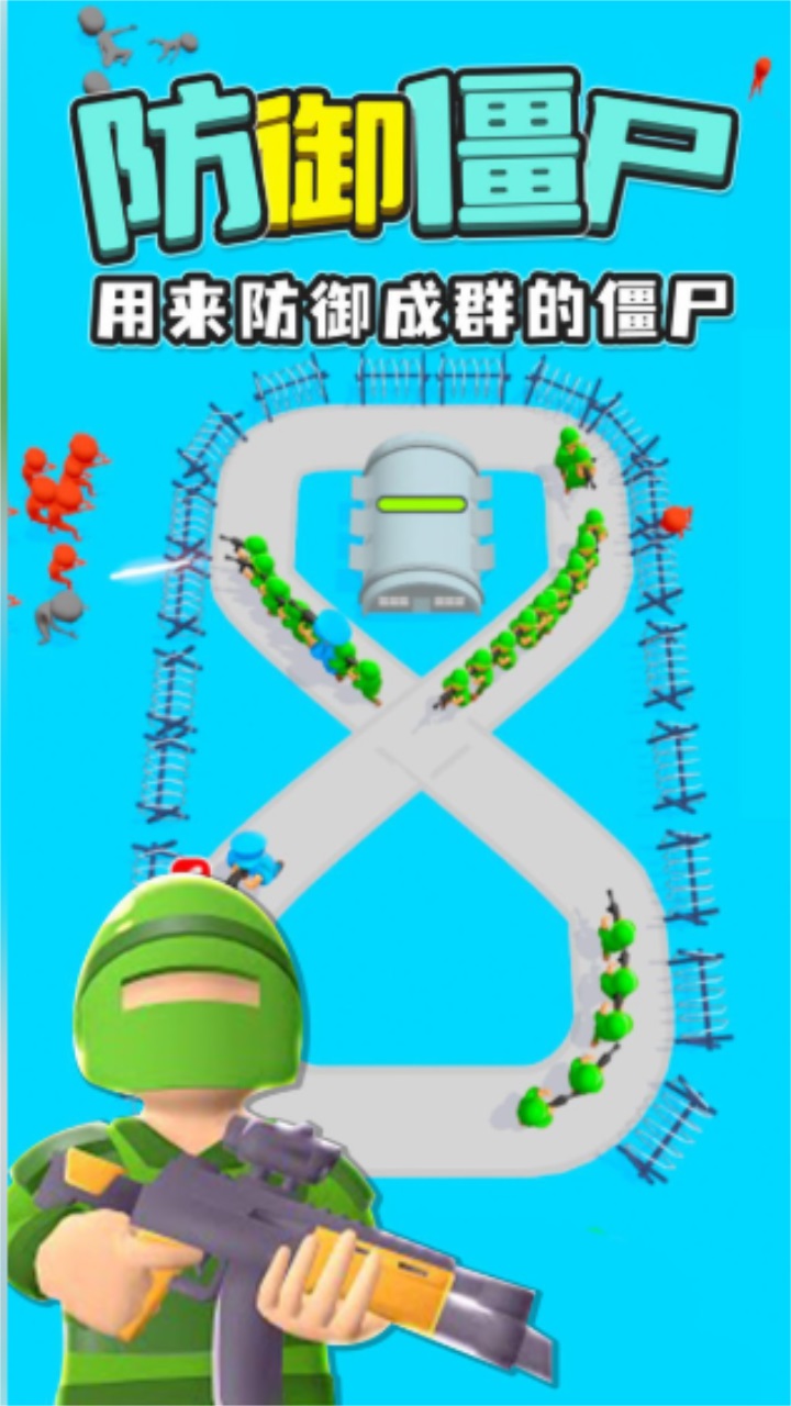 超级环形僵尸小队手游 0.1.1安卓版