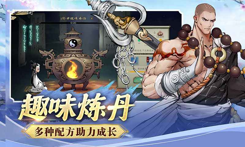 逍遥修仙录游戏 1.0.0安卓版