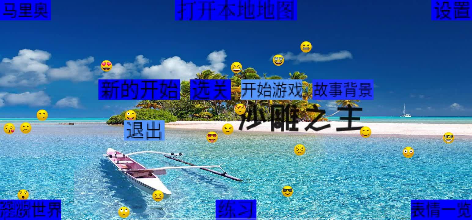 沙雕之主游戏 沙雕之主游戏