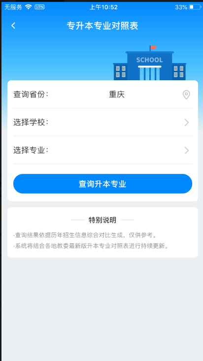 好老师升学帮 ios版