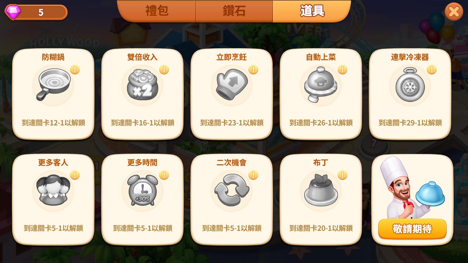 疯狂料理师 1.21.1.1300最新版
