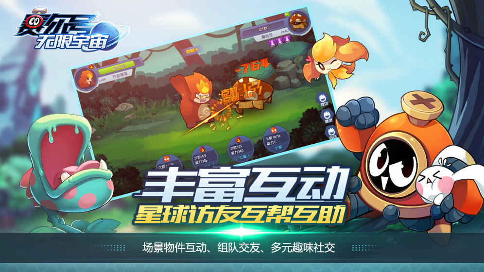 赛尔号：无限宇宙内测版 1.0