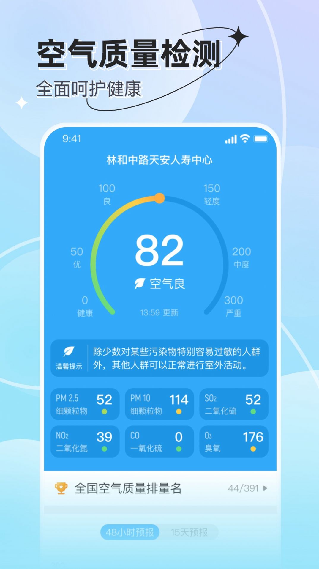 享看天气手机版