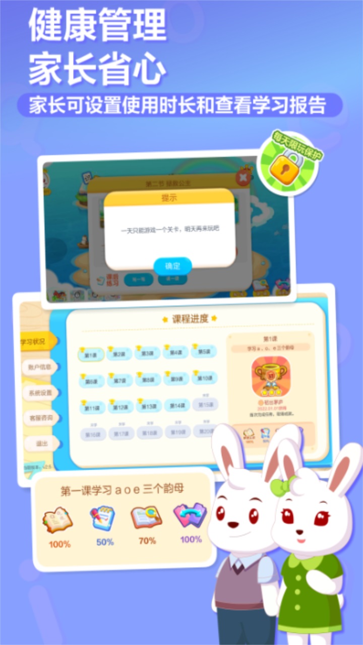 兔小贝拼音免费版 7.90安卓版