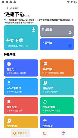 便捷下载app官网版