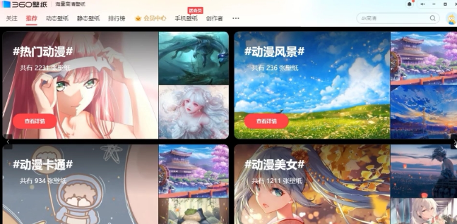 360壁纸 v4.0.3.0免费版
