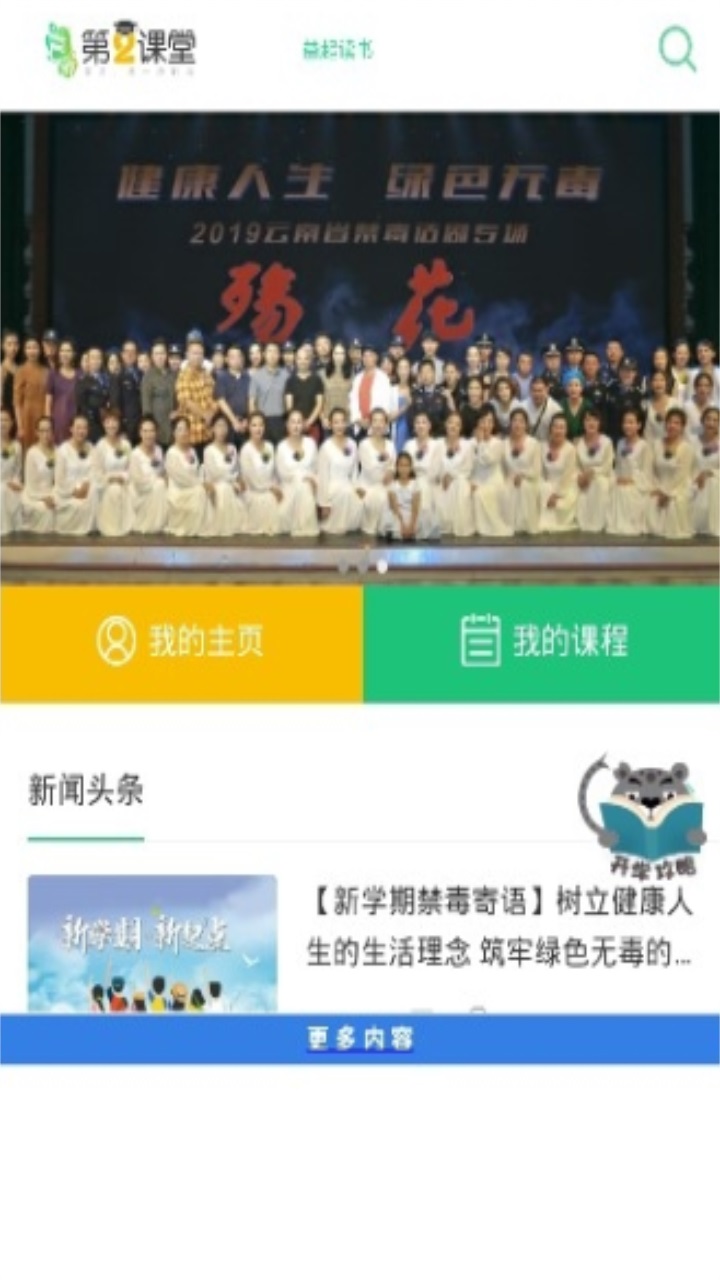 青骄第二课堂app官方 青骄第二课堂app官方
