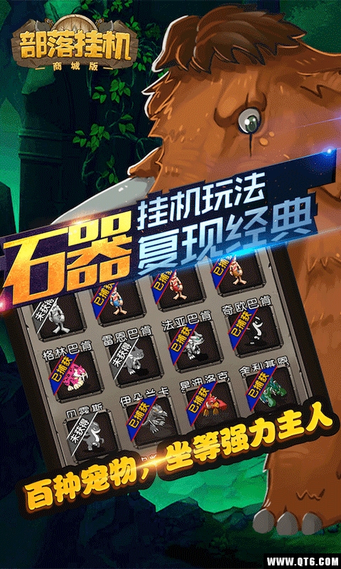 部落挂机 1.0.0安卓版