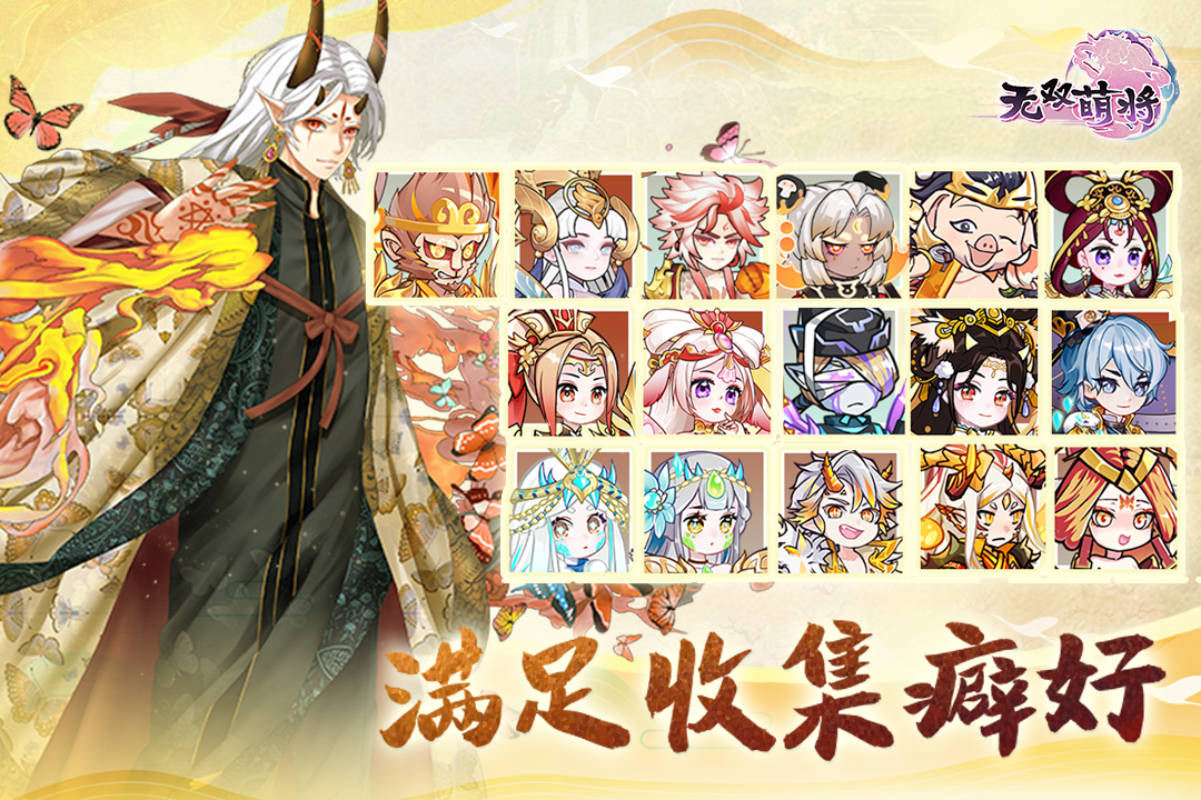 无双萌将手游 0.6.15安卓版