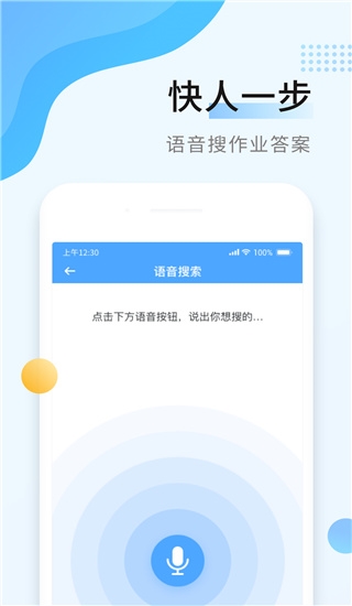 秒速作业图片3