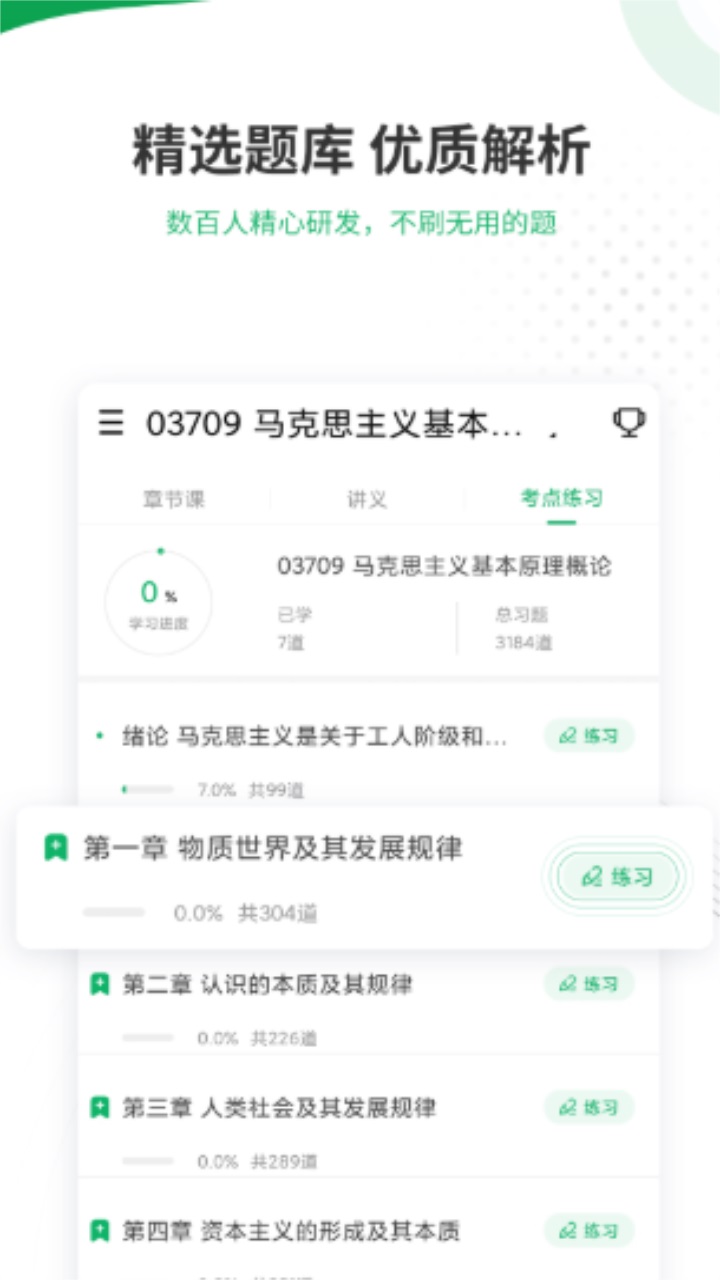 自考准题库app最新版 4.90安卓版