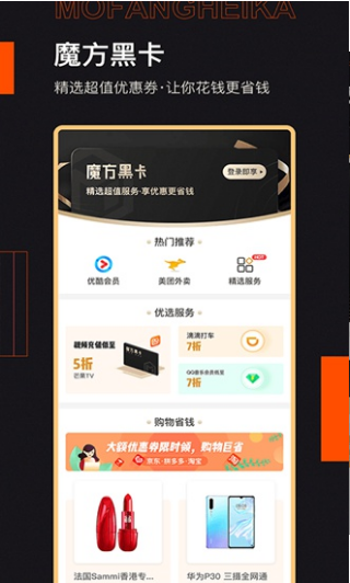 魔方黑卡版 ios版