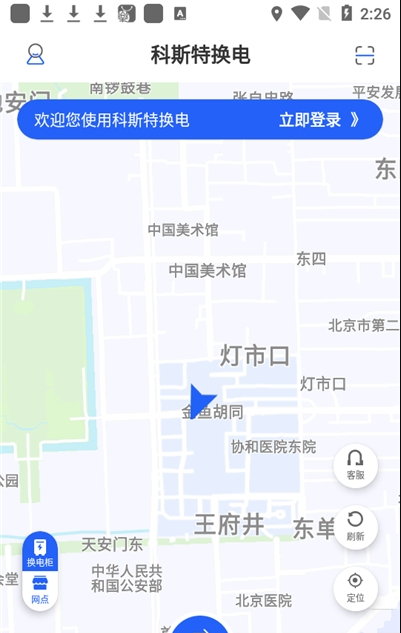 科斯特换电 ios版