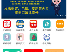 东海嘟嘟网界面示意图