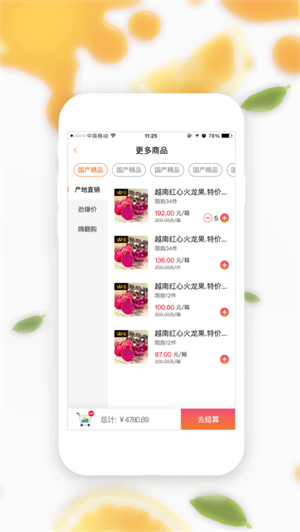 果速送 ios版