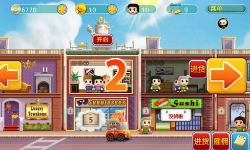 口袋商业街 2.0.2