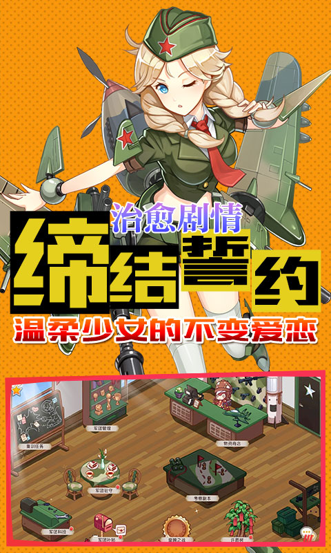 小小军姬BT版