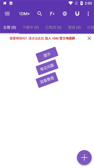 idm下载器手机版