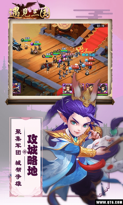 遇见三国 1.0.0 BT版