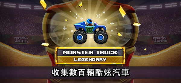 撞头赛车中文版