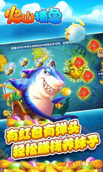 火山捕鱼万炮版